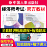 25正版現貨】官方中級經(jīng)濟師2025教材歷年真題經(jīng)濟師中級2025教材中級經(jīng)濟師人力資源工商管理金融財稅建筑中級經(jīng)濟師教材經(jīng)濟師中級2025教材 【保險2本套】官方教材+全套精講課+題庫 曬單實(shí)拍圖