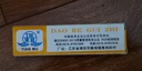 天目;TM天目導(dǎo)熱硅脂 101散熱膏 導(dǎo)熱硅膠 電腦功率管CPU散熱硅脂60g 曬單實拍圖
