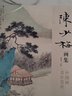 經(jīng)典全集 陳少梅畫集 8開中國(guó)畫臨摹畫冊(cè)書籍 現(xiàn)代國(guó)畫大家寫意山水人物技法教材高清臨本冊(cè)頁 二十四孝圖名作賞析鑒賞 楊建飛主編 曬單實(shí)拍圖