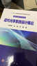 近代光學(xué)系統設計概論/宋菲君,陳笑,劉暢 科學(xué)出版社 曬單實(shí)拍圖