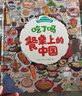 飲食文化認知繪本 吃了嗎餐桌上的中國+世界（套裝2冊）6-12歲 曬單實(shí)拍圖
