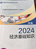 【人事社官方正版】2025中級經(jīng)濟師教材歷年真題試卷全套經(jīng)濟基礎知識劉艷霞人力資源管理師工商金融建筑財稅知識產(chǎn)權中國人事出版社考試用書(shū)24版經(jīng)濟師資格考試人力資源管理師 【官方教材】農業(yè)經(jīng)濟2冊 曬單實(shí)拍圖