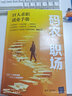 碼農(nóng)職場(chǎng)：IT人求職就業(yè)手冊(cè) 曬單實(shí)拍圖