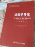 法哲學(xué)導(dǎo)論第二版（法哲學(xué)與法理論口袋書(shū)系列譯叢）迪特瑪爾雷磊 曬單實(shí)拍圖