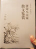 唐宋八大家散文鑒賞 中國文聯(lián)出版社 [唐]韓愈 等 著(zhù) 精裝 書(shū)籍 曬單實(shí)拍圖