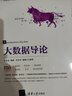 大數據導論/計算機技術(shù)入門(mén)叢書(shū) 曬單實(shí)拍圖
