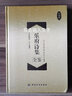 樂府詩集全鑒 珍藏版（精裝） 曬單實(shí)拍圖