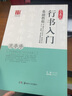 王羲之行書入門基礎教程《蘭亭序》田英章主編 掃碼看視頻 毛筆書法字帖 筆畫部首結構講解湖南美術出版社 曬單實拍圖