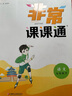 2025春正版通城學(xué)典非常課課通八年級下冊上冊語(yǔ)文數學(xué)英語(yǔ)物理 8年級上冊下冊初二同步考點(diǎn)雙貫通教輔資料 【25秋】語(yǔ)文上冊 人教版 曬單實(shí)拍圖