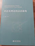 語(yǔ)法化理論的漢語(yǔ)視角 曬單實(shí)拍圖