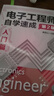 電子工程師自學(xué)速成入門篇 第2版 電子工程師自學(xué)電子電路技術(shù)基礎(chǔ)速成入門篇 曬單實(shí)拍圖