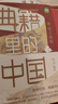新華書(shū)店官方正版典籍里的中國(guó)全4冊(cè)文化圣賢+帝王將相+巾幗佳人+名士知己 有書(shū)出品中國(guó)文史通史歷史弘揚(yáng)傳統(tǒng)文化暢銷書(shū)籍排行榜 天地出版社 典籍里的中國(guó)4冊(cè) 曬單實(shí)拍圖