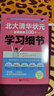 北大清華狀元（聽(tīng)課習慣、學(xué)習細節、記憶方法）（全3冊） 初中生、高中生學(xué)習方法 高考狀元提分寶典  曬單實(shí)拍圖