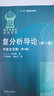 【官方包郵】復(fù)分析導(dǎo)論 沙巴特 第一卷 單復(fù)變函數(shù)+第二卷 多復(fù)變函數(shù) 第四版 第4版 高等教育出版社 俄羅斯數(shù)學(xué)教材選譯 【全2卷】復(fù)分析導(dǎo)論 第一卷+第二卷 曬單實(shí)拍圖