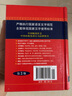 新華大字典(雙色縮印本第3版)(精) 曬單實(shí)拍圖