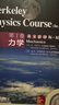 伯克利物理學(xué)教程（SI版）第1卷力學(xué)（英文影印版·原書(shū)第2版） 曬單實(shí)拍圖
