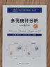 多元統計分析——基于R(第2版)（基于R應用的統計學(xué)叢書(shū)） 曬單實(shí)拍圖