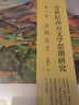 19世紀西方文學(xué)思潮研究(第二卷)現實(shí)主義 蔣承勇 北京大學(xué)出版社 曬單實(shí)拍圖