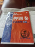 高考必刷卷押題卷 考前沖刺提分 數學(xué)（理）（全國版）2022新高考 理想樹(shù) 曬單實(shí)拍圖