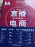 直播電商:帶貨王修煉真經(jīng) 曬單實(shí)拍圖