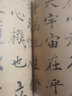 褚遂良陰符經(jīng) 倪寬贊-南山法帖 曬單實(shí)拍圖