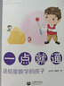 一點(diǎn)就通——送給愛數(shù)學(xué)的孩子（四年級） 曬單實(shí)拍圖