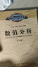 數值分析（第3版） 曬單實(shí)拍圖