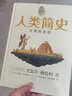 包郵 人類簡(jiǎn)史（知識(shí)漫畫2）文明的支柱 尤瓦爾赫拉利著 中信出版社圖書 曬單實(shí)拍圖
