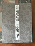 吳昌碩臨石鼓文及其筆法（第二版） 曬單實(shí)拍圖