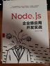 Node.js企業(yè)級應(yīng)用開發(fā)實戰(zhàn) 曬單實拍圖