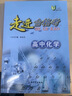走進(jìn)合格考 高中化學(xué)/物理/歷史/生物/地理 考點(diǎn)梳理與精練+上海市普通高中學(xué)業(yè)水平合格考模擬試題 高一高二高三總復(fù)習(xí)用書含答案 【化學(xué)+物理】套裝2本 曬單實(shí)拍圖
