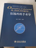 肛腸外科手術(shù)學(xué)李春雨汪建平外科學(xué)腹部外科手術(shù)學(xué) 胃腸外科結(jié)直腸外科學(xué)肛腸科書籍外科手術(shù)人民衛(wèi)生出版社外科書 曬單實拍圖