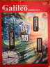 時間 探索謎團重重的時間本質(zhì)少年伽利略30 港臺原版 日本Newton Press 人人出版 曬單實拍圖