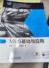 MES基礎與應用 彭振云 高毅 唐昭琳 全國機械行業(yè)職業(yè)教育優(yōu)質(zhì)規(guī)劃教材(高職高專)高等職業(yè)教育教材 曬單實拍圖