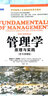 管理學(xué)：原理與實(shí)踐(原書(shū)第9版) 曬單實(shí)拍圖