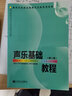 聲樂基礎(chǔ)教程（第二冊） 曬單實拍圖