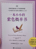一本小小的紫色概率書(shū)（附贈(zèng)全本英文版） 曬單實(shí)拍圖