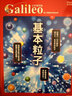 基本粒子 進入微觀的神祕世界 少年伽利略18 港臺原版 日本Newton Press 人人出版 科學 科普 曬單實拍圖