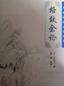 格致余論 中醫臨床必讀叢書(shū) 曬單實(shí)拍圖