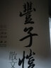 百花散文書(shū)系現代部分 豐子愷散文選集 榮獲首屆國家圖書(shū)獎 曬單實(shí)拍圖