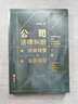正版 公司法律糾紛類(lèi)案精要與實(shí)務(wù)指引 法律出版社 民事案件案由規定公司糾紛案件案由案例類(lèi)案檢索精要裁判規則 律師企業(yè)法務(wù)實(shí)務(wù)書(shū)籍 曬單實(shí)拍圖