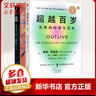 超越百歲 長(cháng)壽的科學(xué)與藝術(shù) 腸生不老 免疫7周免疫力提升方案 助你增強免疫力激活生命力 全面挖掘健康潛力 閱讀狂歡節 超越百歲+腸生不老+免疫 曬單實(shí)拍圖