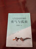 人生總有許多的勇氣與孤獨 九州出版社 宋筱白 著(zhù) 書(shū)籍 曬單實(shí)拍圖