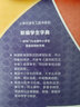 新編學生字典雙色版人民教育出版社人教版雙色本第2版小學生專用便攜詞語新版1-6年級正版新華字典詞典小本工具書一年級 曬單實拍圖