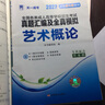 成人高考專升本 天一成考 新版2025全國(guó)各類成人高考應(yīng)試教材試卷真題 2025成人高考專升本教材真題必刷題 函授成人高等學(xué)校招生考試大綱2025高數(shù)政治英語(yǔ)考試復(fù)習(xí)資料河南山東河北廣東全國(guó)通用 藝術(shù) 曬單實(shí)拍圖