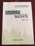 三農熱點(diǎn)面對面叢書(shū)：農村法律知識問(wèn)答 曬單實(shí)拍圖