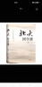 北大國學(xué)課(精) 曬單實(shí)拍圖