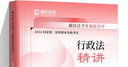 現(xiàn)貨】瑞達(dá)法考2025全套資料徐金桂行政法2025 精講+真金題+精粹 法律資格職業(yè)考試行政法徐金桂 2025徐金桂行政法 之精講 曬單實(shí)拍圖