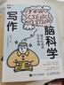 寫作腦科學：屠龍的高效寫作指南 曬單實拍圖