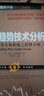 舵手證券圖書 高級趨勢技術(shù)分析價格行為交易系統(tǒng)之趨勢分析阿爾·布魯克斯股市趨勢技術(shù)分析金融炒股入門 曬單實拍圖